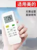 Control Remoto Universal para Aire Acondicionado es Adecuado para Todos los Gree, Midea, Haier, Skyworth, Chigo y Dongbao