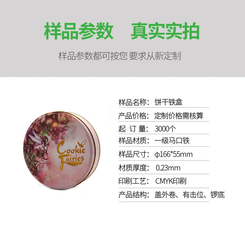 圆形铁盒定制223