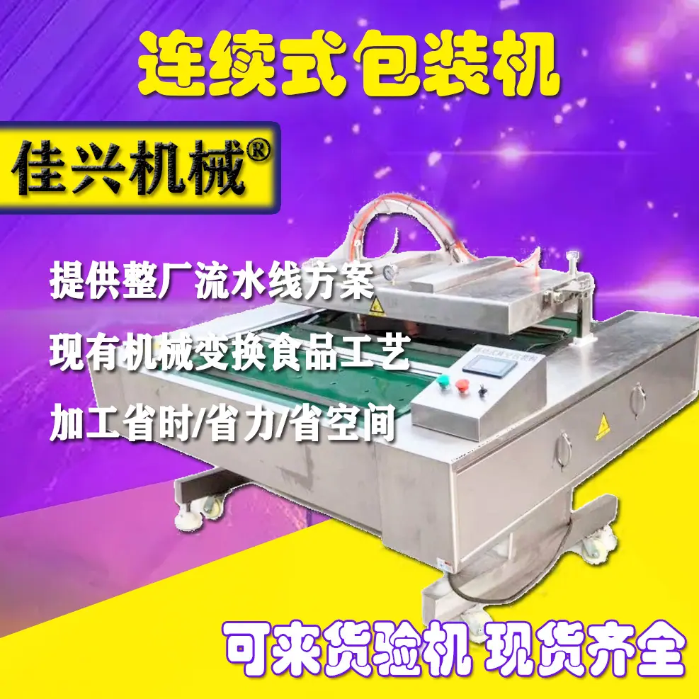 连续式包装机.jpg
