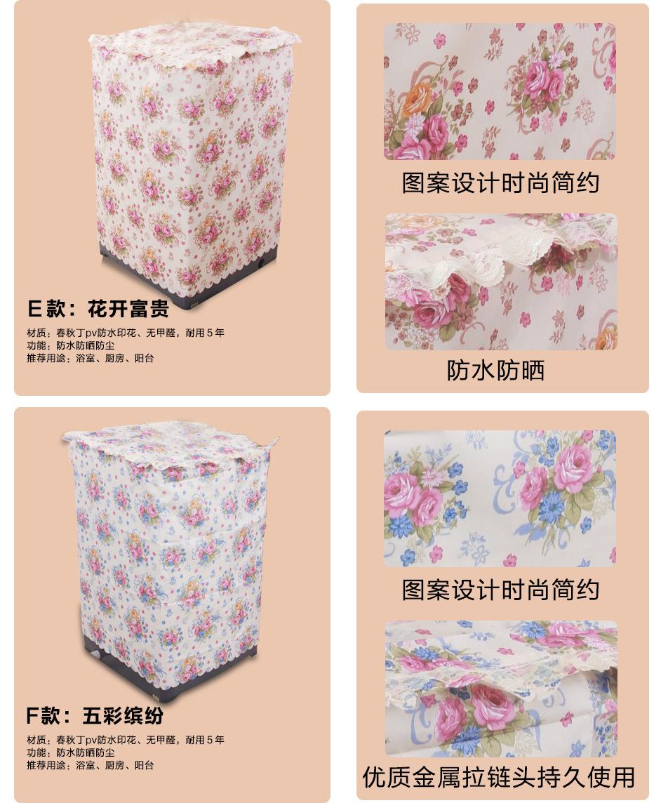 蕾丝花边波轮洗衣机罩