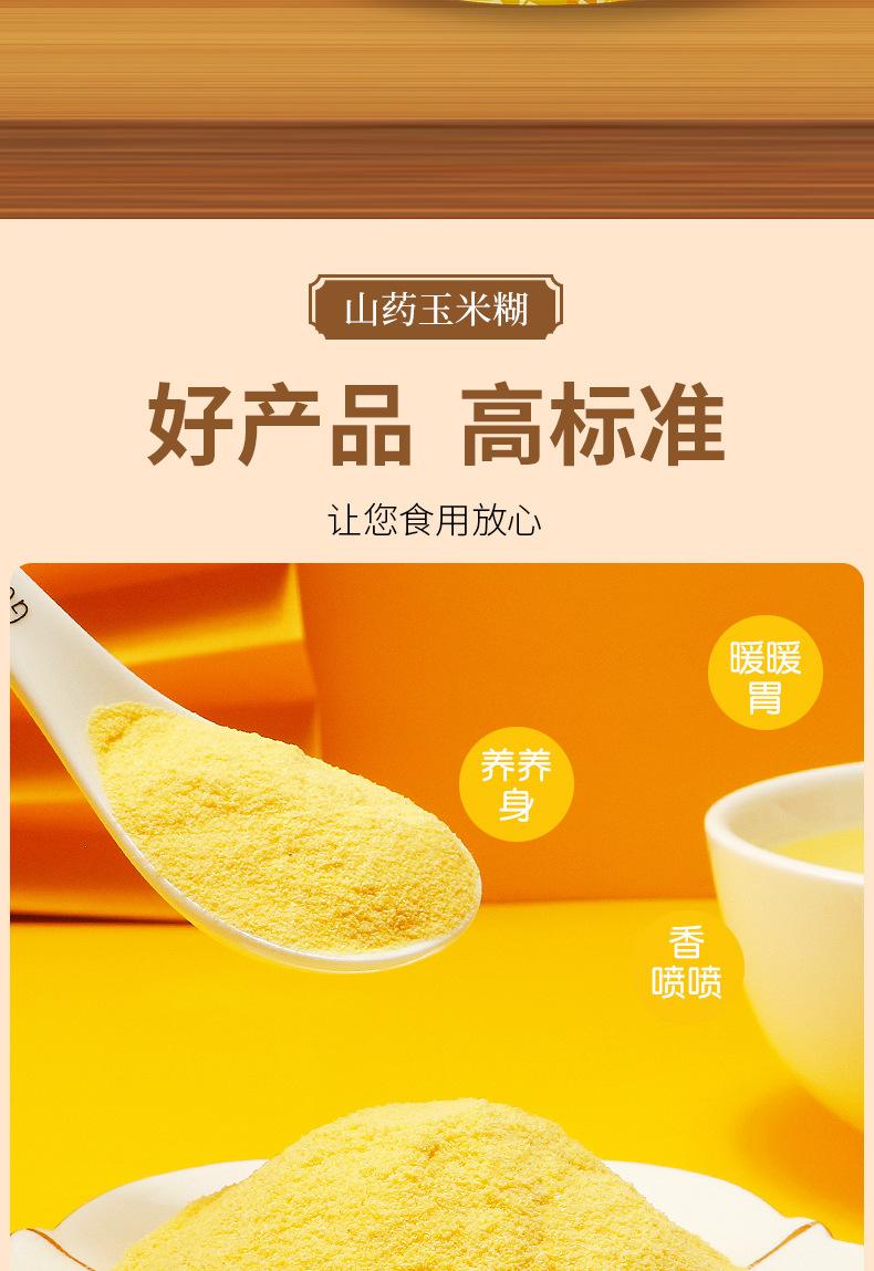 Q山药玉米糊-详情_02.jpg