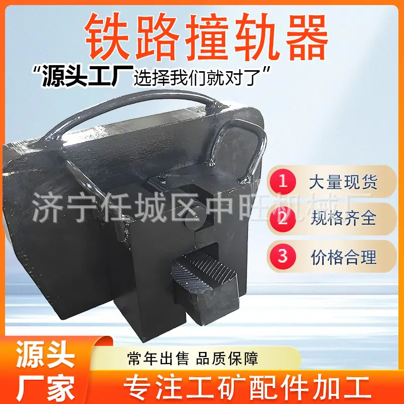 撞轨器4.jpg