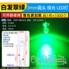 3mm 5mm Diodo Emisor de Luz LED Lámpara Perla Instrumento Blanco Cabello Rojo Amarillo Azul Verde Co Yang Yin Púrpura Colorido Rojo Verde