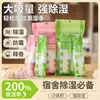 Varilla deshumidificadora perfumada, desecante antihongos y a prueba de humedad para estudiantes de dormitorio, absorbente de humedad para dormitorio y armario, deshumidificador para regiones del sur