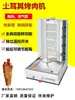 Parrilla de Barbacoa Automática Completa de Gas Comercial para Medio Oriente, Asador de Carne Turco Brasileño, Máquina para Saltear Carne y Arroz, Máquina para Sándwiches de Carne
