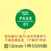 Etiqueta QCPASS certificado adesivo qualificação/desqualificação do produto multi-especificação inspeção de material etiqueta de classificação em estoque