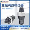 Potenciómetro Regulador de Velocidad de Frecuencia Variable Tipo Tianyi La42Dwq-22 1K2K5K10K Regulador de Velocidad de Esmalte de Vidrio 22mm