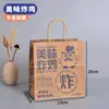 Cajas para llevar de pollo frito estilo coreano, nuggets de pollo, papas fritas, bolsas de papel a prueba de grasa, bolsas para llevar, muslos de pollo, pechugas de pollo empanizadas, loncheras de papel kraft