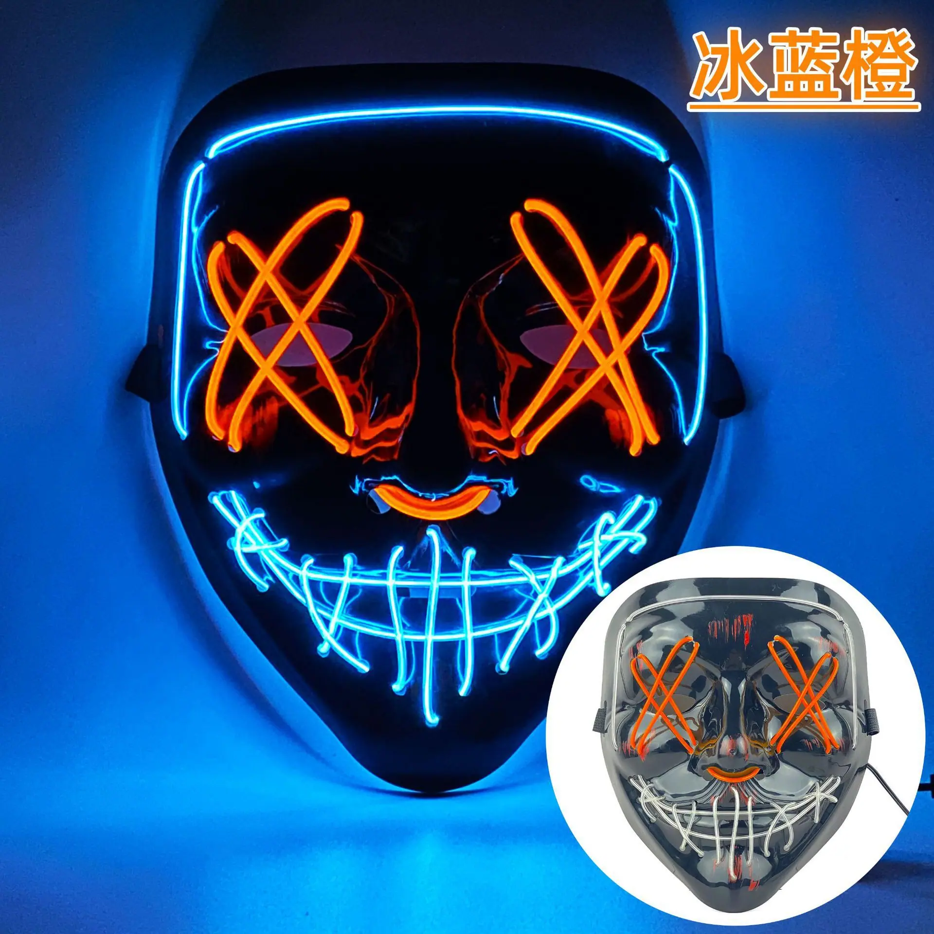 内外款冰蓝+橙色带血V字叉双色面具.jpg