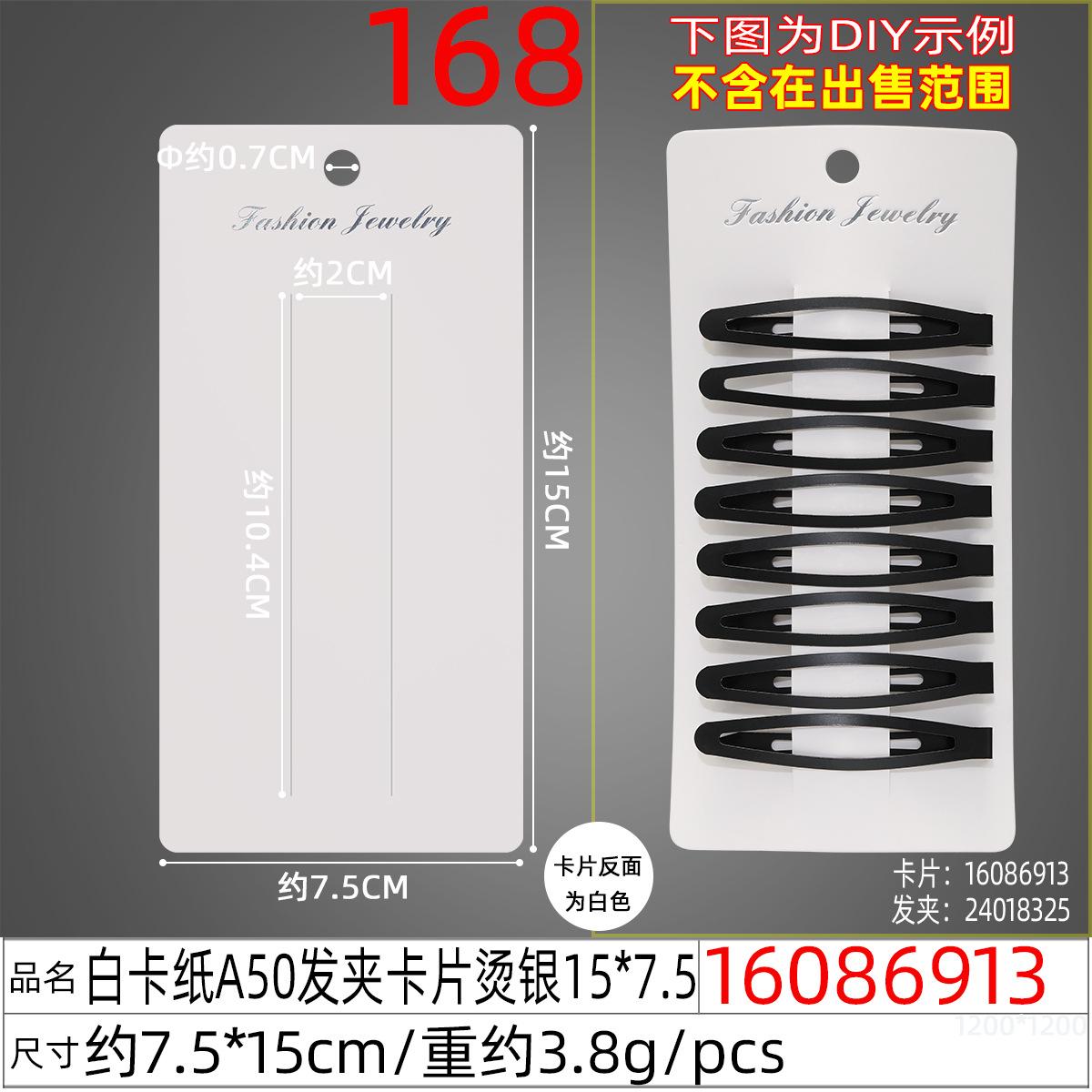 16086913#白卡纸A50发夹卡片烫银15x7.5.jp