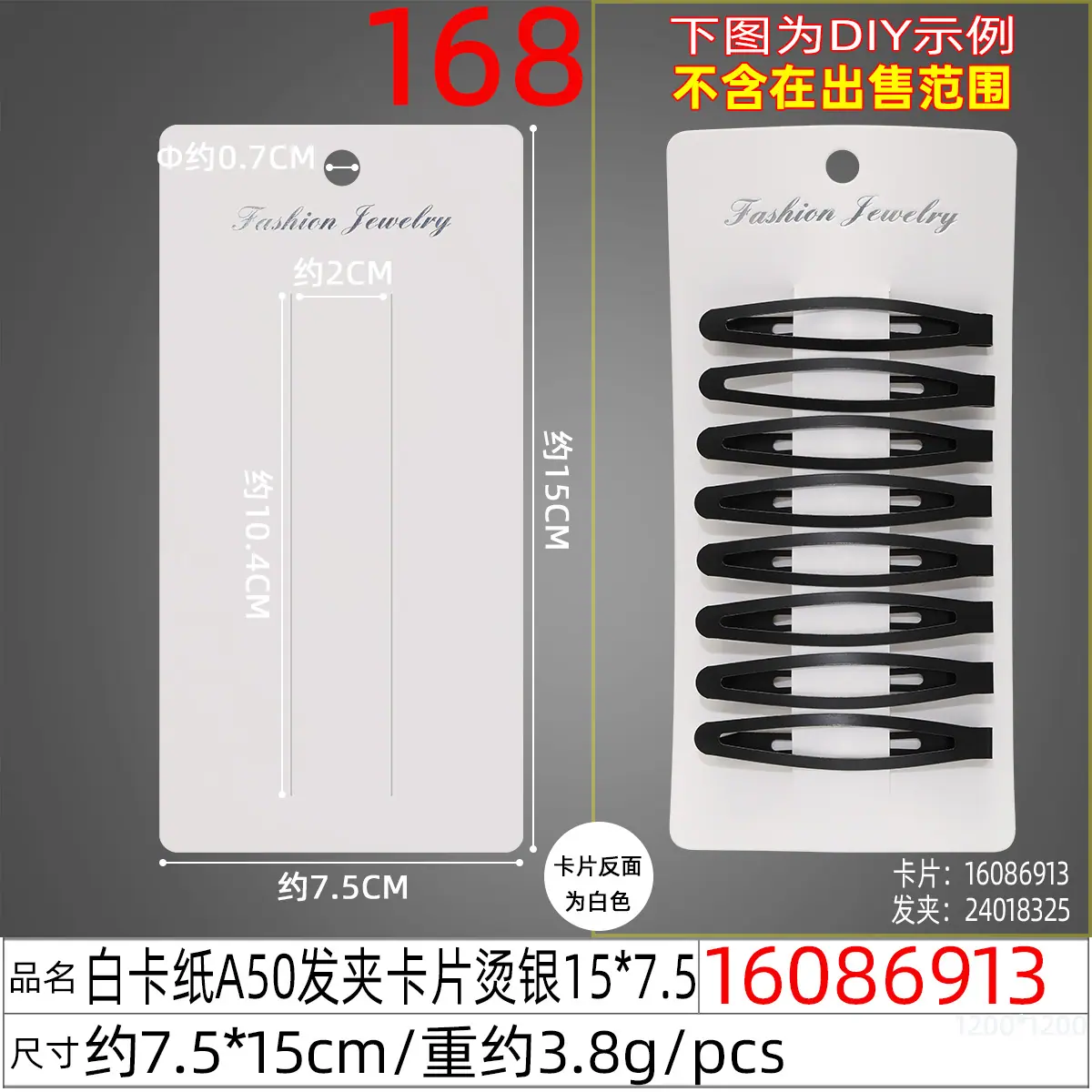 16086913#白卡纸A50发夹卡片烫银15x7.5.jp