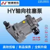 Bomba de Óleo de Alta Pressão Hy25/80/125Y-R/Lp com Pistão Axial Automática Variável Jiangsu Hengyuan Hydraulic Jinda