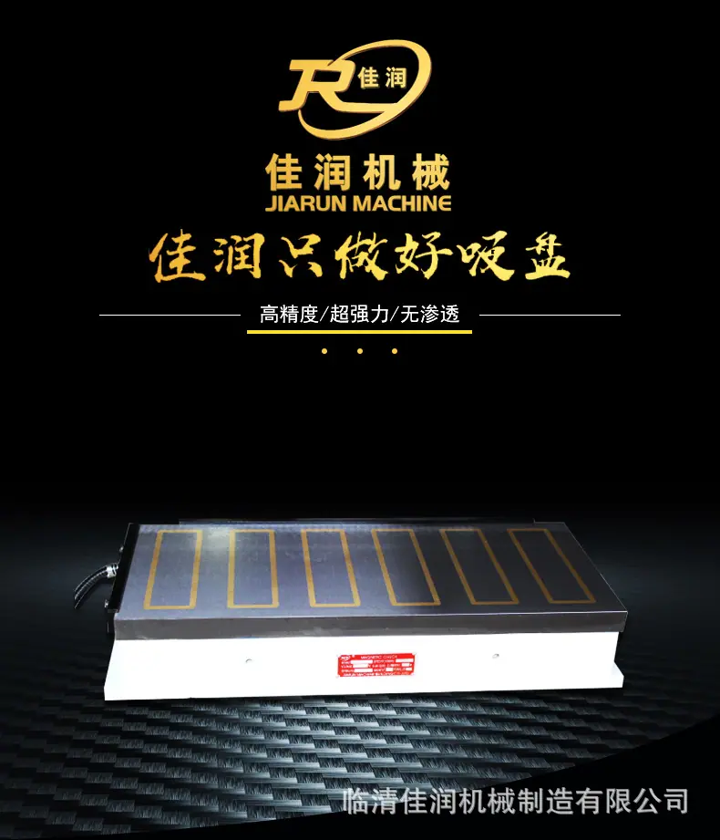 铣刨强力电磁吸盘_01.jpg