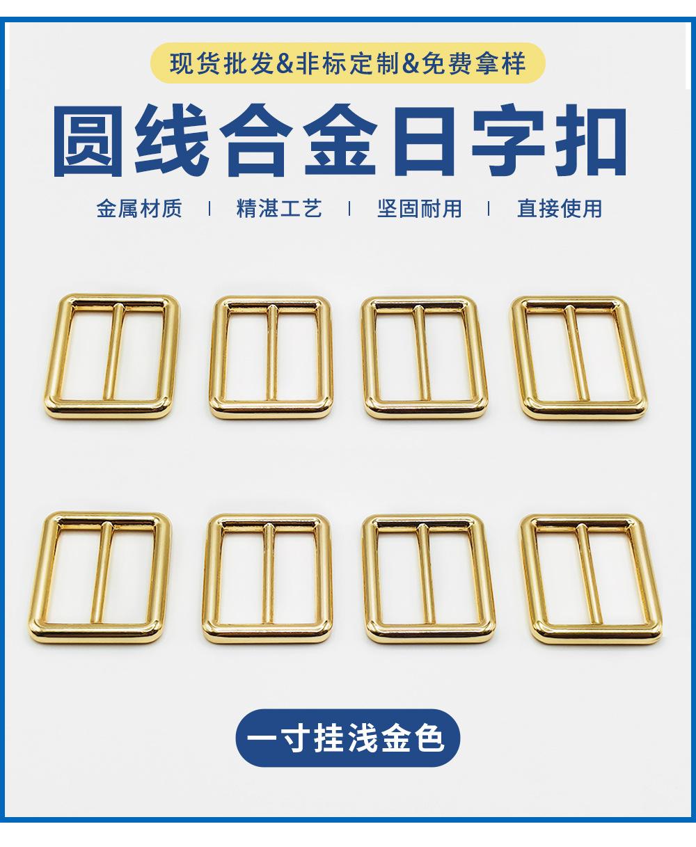 浅金色锌合金压铸圆线日字扣箱包五金配件辅料肩带金属包包调节扣