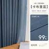 Cortinas de algodão e linho azuis de dupla face, blackout, para quartos, adicionando um toque de elegância a salas de estar e varandas, proporcionando proteção solar, isolamento térmico e sombreamento. Novo modelo 2026