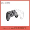 Funda Protectora para Mando de Juego Jys Switch 2 Pro Nsw 2 Pro PC Funda Protectora Transparente Ns2309