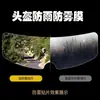 Película Antivaho para Casco, Película Antivaho de Alta Definición, Pegatina para Lente, Película Antivaho Universal para Casco de Seguridad, Ventana de Coche, Motocicleta