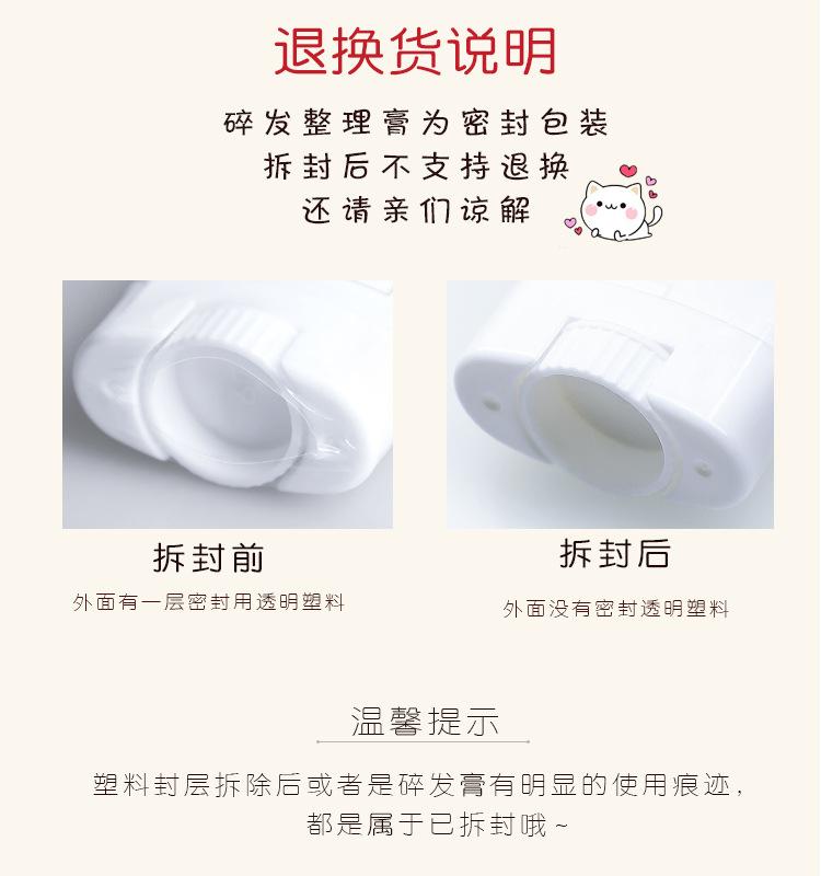 碎发整理膏退换货说明