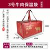 Bolsas Aislantes Personalizadas para Res y Cordero, Tela No Tejida con Papel de Aluminio para Frescura y Refrigeración, Portátil Hecho a Medida Lo