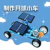 Fazendo um Carro Lunar: Um Pequeno Experimento para Alunos do Quinto Ano do Ensino Fundamental - Fabricante de Carros Lunares Movidos a Energia Solar