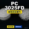 Grânulos de plástico PC 3025FD, PC de produção nacional como substituto para matérias-primas importadas, Samyang TRIREX 3025FD