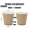 Taza de Café de Papel Color Nieve con Textura Táctil, Taza para Bebida Caliente de Cafetería, Té de Leche con Tapa, Empaque Desechable Personalizado para Llevar Café