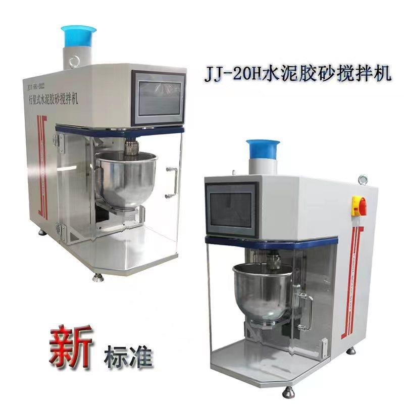 JJ-20H水泥胶砂搅拌机 (1)