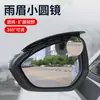 Escudo de Lluvia para Espejo Retrovisor de Coche Espejo Redondo Pequeño Protector de Lluvia Dos en Uno Ayuda al Retroceso Espejo Auxiliar de Punto Ciego Escudo de Lluvia Universal