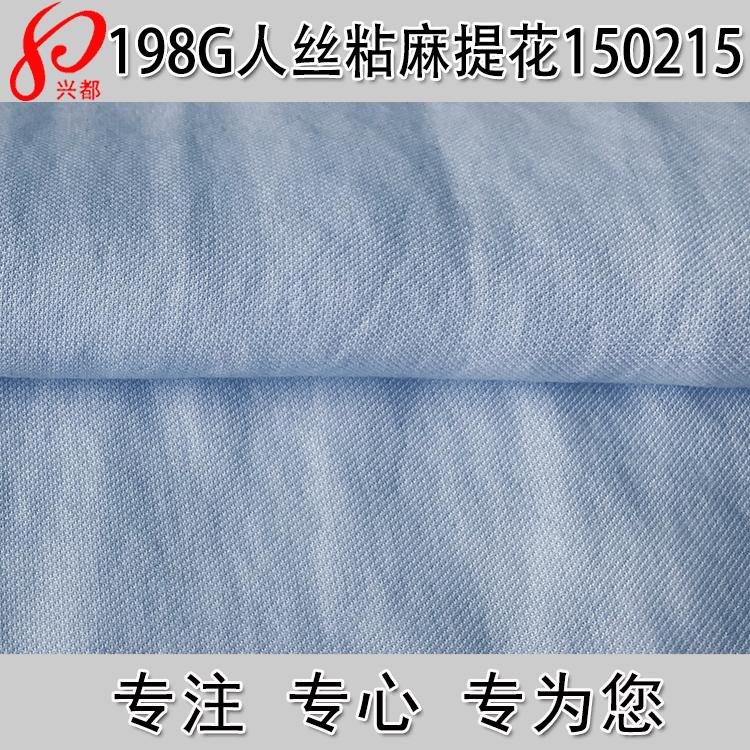 150215人丝粘麻提花首图