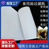 Papel de filtro de óleo comestível, papel de filtro de óleo de fritura, especializado para redes de restaurantes, segurança de grau alimentício, direto do fabricante