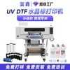 Impressora de etiquetas de cristal UV mais vendida internacionalmente A3 impressora UV DTF de cabeça dupla com instalação gratuita