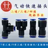 Tubo de aceite para máquina de grabado, tubo de agua, tubo de aire, conector rápido neumático, pasante, tipo T, tipo T, reductor de conexión rápida PG4/6/8/10mm