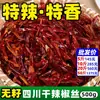 Carne de res cortada en frío con tiras de chile, especialidad comercial de Sichuan, ligeramente picante y particularmente fragante, tiras de chile rojo seco Erjingtiao sin semillas fritas en seco