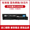 Cartucho de Toner Pantum Ctl-2165 para Impressora Laser Colorida Cp2165Dn/Cm2165Dn/Cm2165Adn