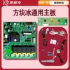 Placa-mã de Fabricador de Gelo Placa de Computador Innute Placa de Circuito Jiujing Stute Xingji Xueren Baiyu Xiazhixue Universal