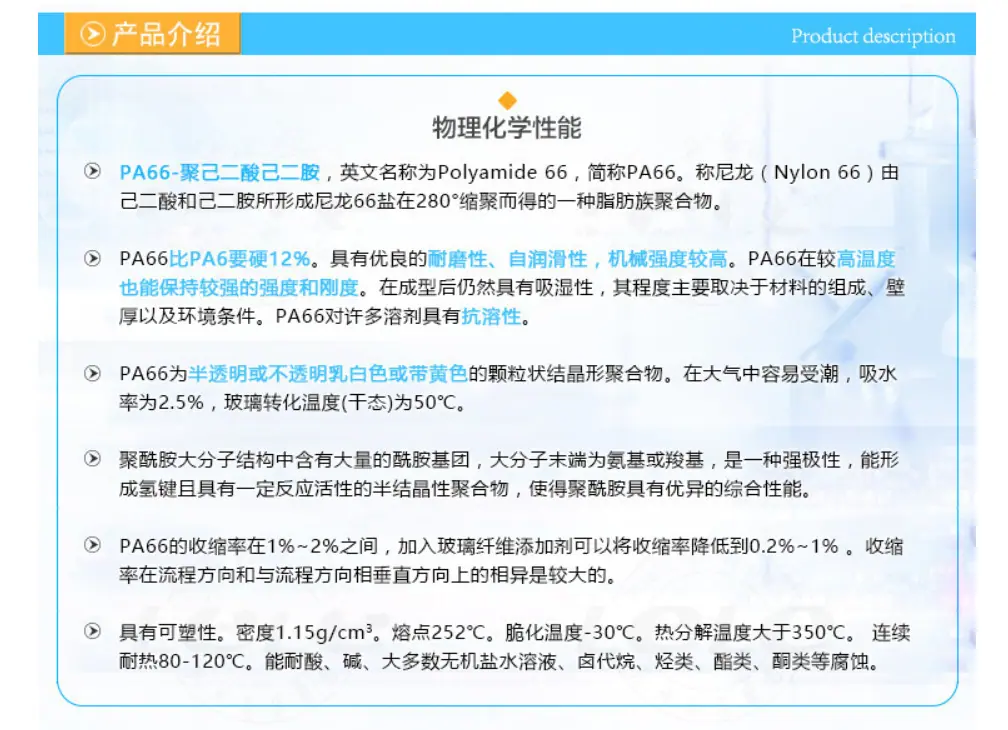 PA66 产品介绍