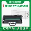 Compatible con cartucho de tóner para impresora láser Lenovo M7268 Xiaoxin M7268W M7208W Pro