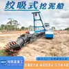 Bateira de Sucção com Lâmina Qinghai de 14 polegadas Bateira de Sucção com Reboque Bateira de Sucção por Jato Operação de Preenchimento Subaquático