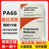 Pa66 Shenzhen Dupont Celanese Fr7025V0F/7026V0F Retardante de Chama Grau V0 Nylon 66 Resina Pura