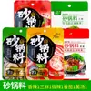 Paquetes de Sazonador para Cazuela de Barro de Lao Feng para Uso Comercial y Doméstico, Adecuados para Salsas de Hot Pot y Guisos, Convenientes y Rápidos de Preparar, Empacados en Bolsas