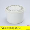 Desagüe de Piso Simple de PVC Liansu 50 mm Enchufe Interno/Externo para Lavadora Balcón Pre-empotrado Sello de Agua Lateral 50 75 110 Malla Impermeable