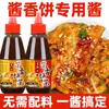Molho para Bolos Estilo Sichuan, Bolos Estilo Tujia, Bolos de Mil Camadas e Bolos Pegos com a Mão. Molho Condimento em Dois Sabores: Original e Picante