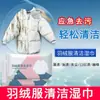 Toallitas Limpiadoras para Chaquetas de Plumas, Eliminación de Manchas sin Frotar, Portátil para el Hogar, Emergencia Invernal, Artefacto para Limpiar y Frotar Ropa