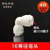 4 puntos 1216 tubería de bomba de calor interfaz de alto flujo junta de tubería de aluminio y plástico accesorios junta de tubería de agua solar tubería Lu Shuo