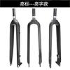 Exclusivo transfronterizo para bicicleta de montaña TOSEEK ultraligera de carbono completo tubo recto horquilla delantera bicicleta horquilla rígida freno de disco 26 pulgadas 29 pulgadas