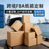 Caixas de Fábrica para E-commerce Transfronteiriço, Caixas de Embalagem Especiais de Papel Ondulado Resistente, Feitas Sob Medida para Entrega Expressa e Logística
