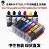 Adecuado para Cartuchos de Tinta Recargables Canon PGI-770 CLI-771 TS5070 TS6070 TS8070 MG5770