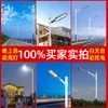 Farolas LED transfronterizas, lámparas de iluminación para patios residenciales exteriores impermeables, carreteras de ciudad, cabezales de farola, luces alimentadas por energía solar