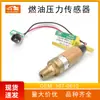 El interruptor del sensor de presión de combustible 107-0612 es adecuado para el sensor de presión de combustible E3408-3412