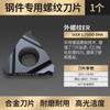 Hoja de rosca CNC Huhao con dientes internos/externos de 16 dientes, cabezal de corte de torno IR, cortador de acero inoxidable de 55/60 grados